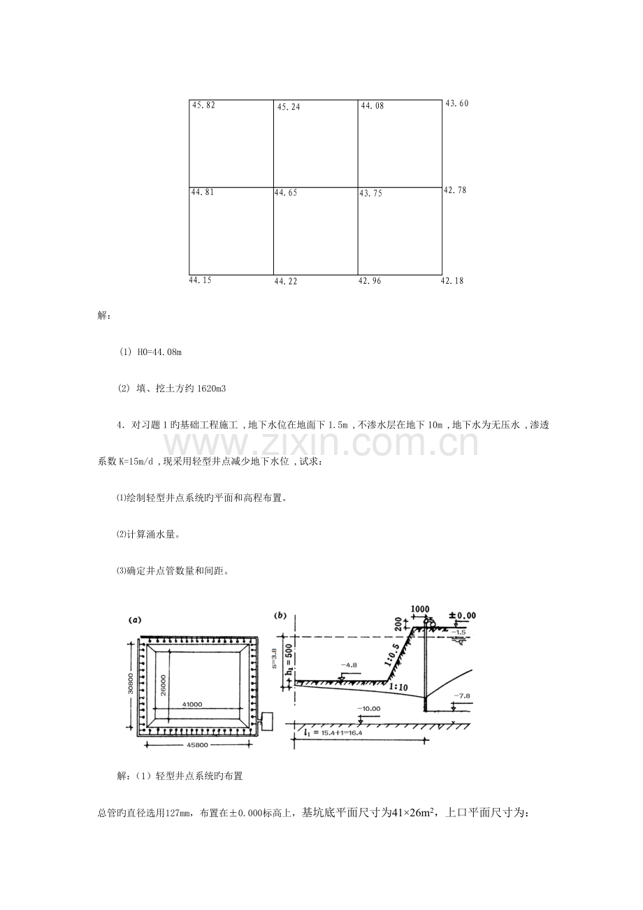 施工习题答案.doc_第2页