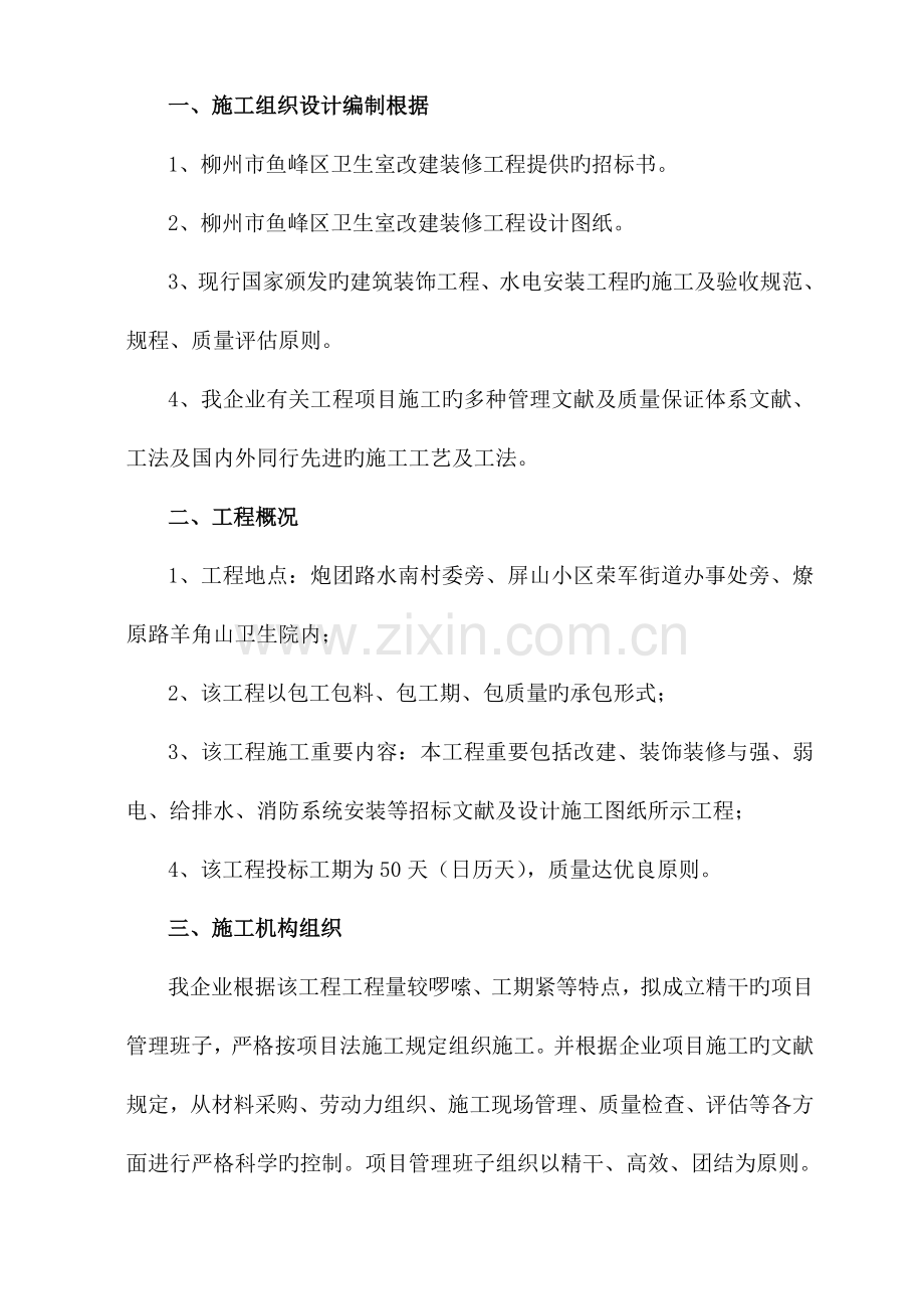 建筑室内装饰施工组织设计样本.docx_第2页