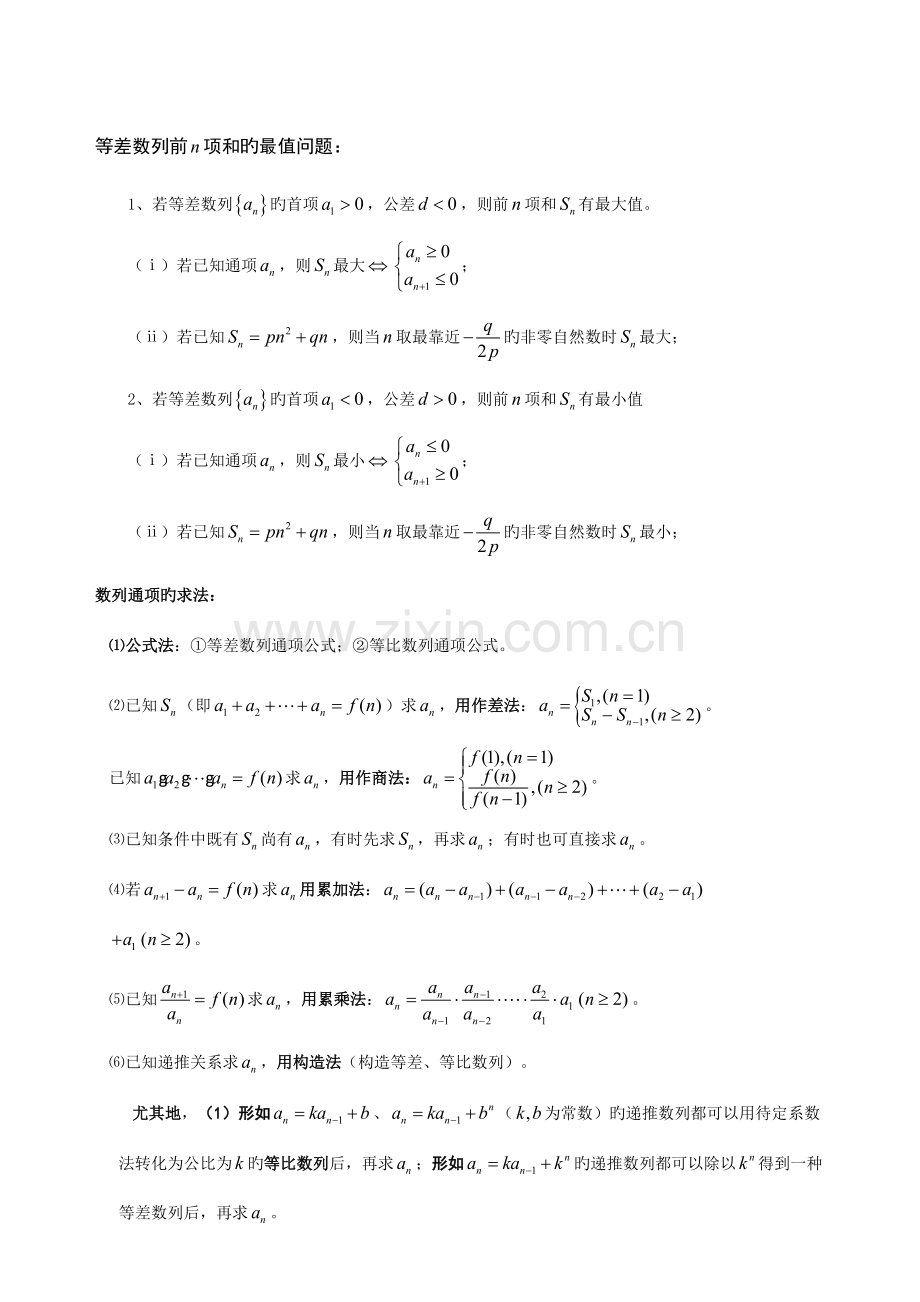 2023年数列解题技巧归纳总结打印.doc_第1页