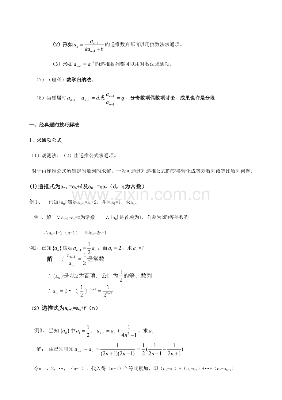 2023年数列解题技巧归纳总结打印.doc_第2页