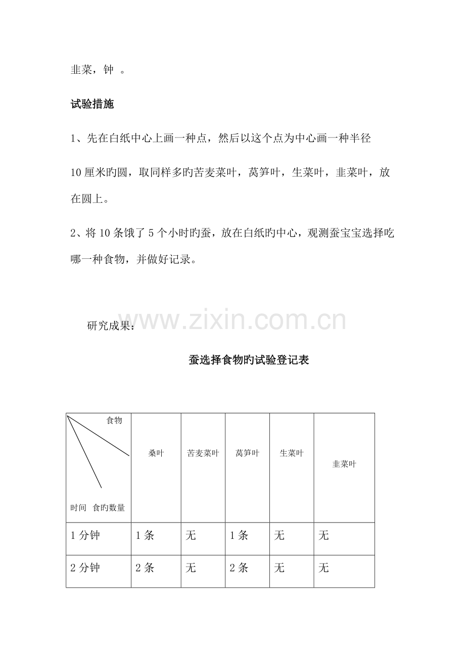 2023年蚕宝宝选择食物的实验报告.docx_第2页