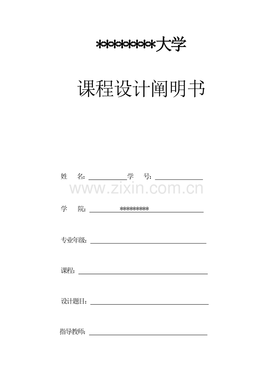 失物招领管理系统.doc_第1页