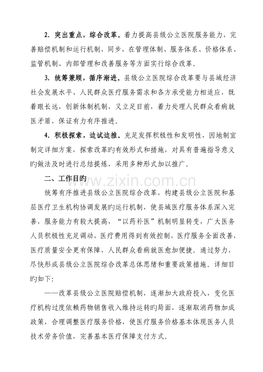 县级公立医院综合改革试点实施方案.doc_第2页