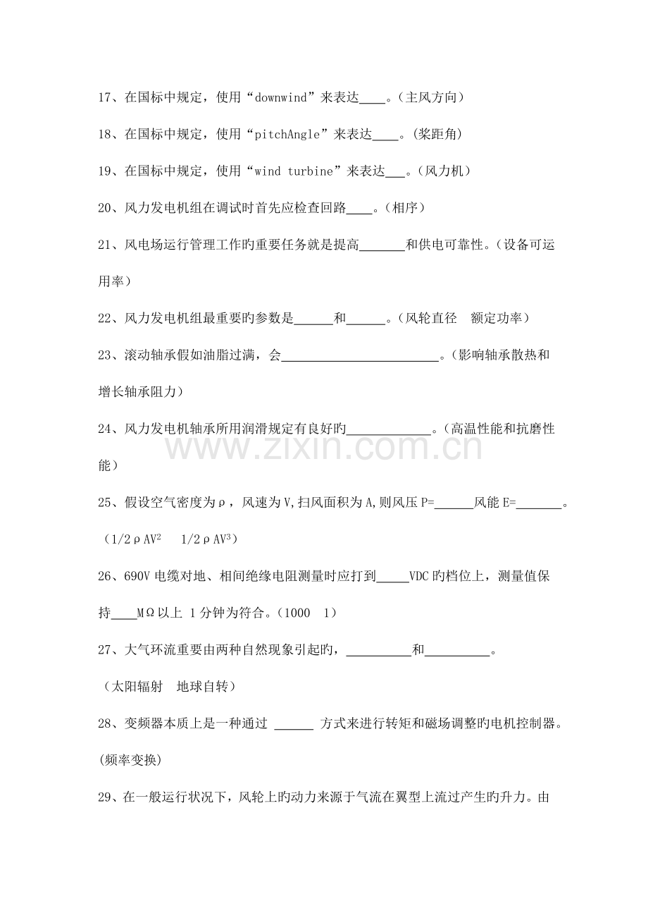 2023年技术比武题库风机部分.doc_第2页