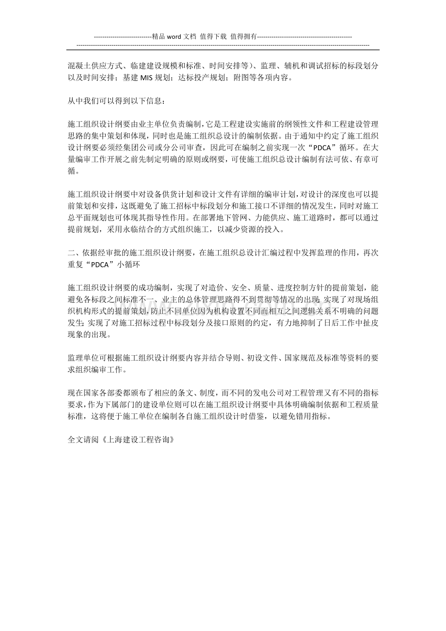电源建设项目如何编制施工组织总设计.doc_第2页