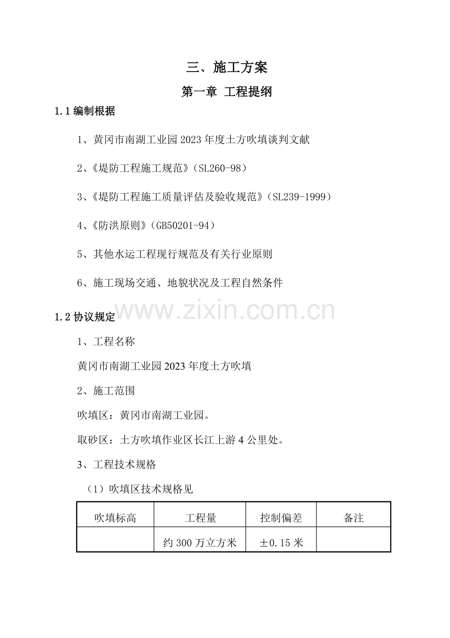 吹填施工方案.doc_第1页