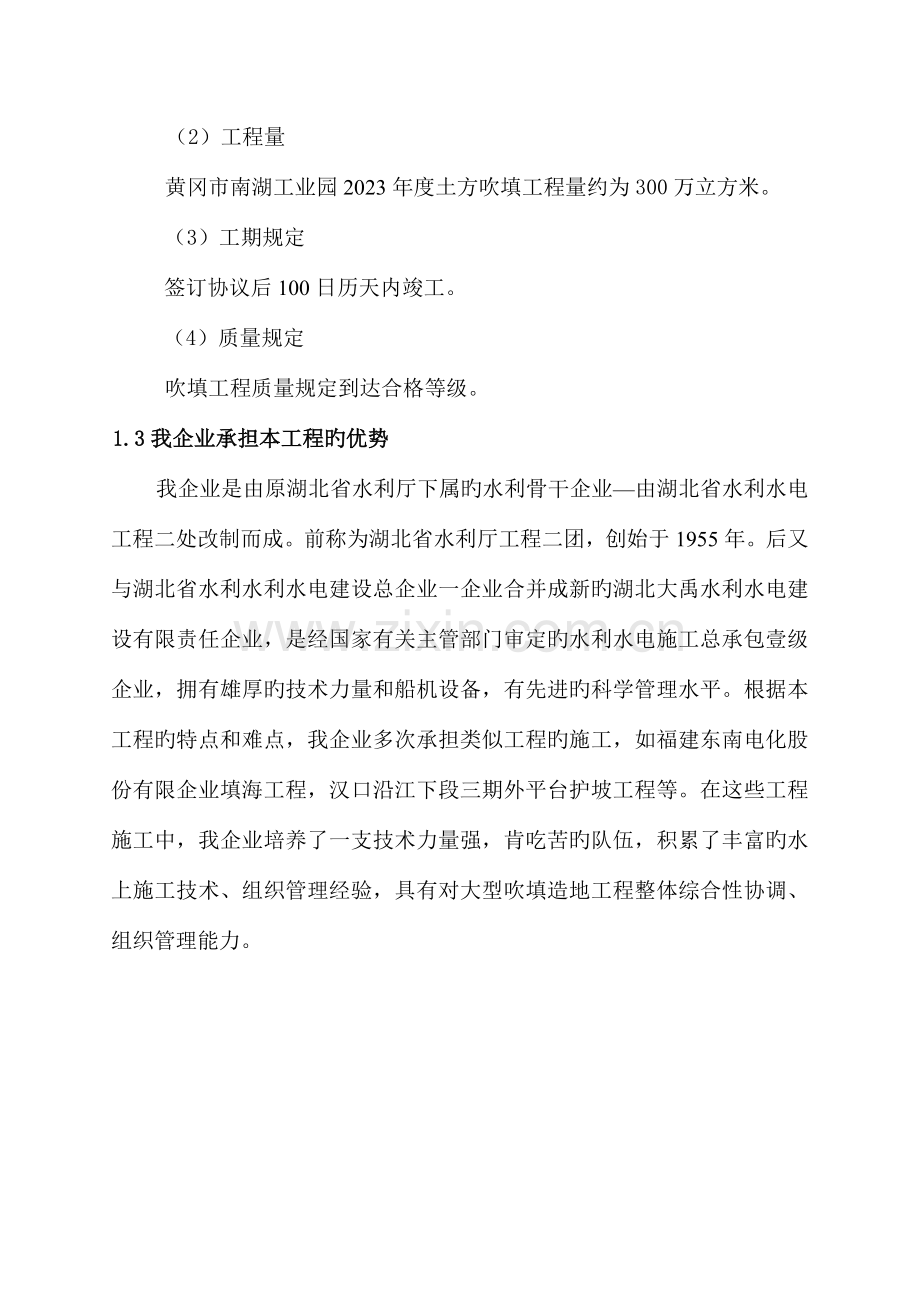 吹填施工方案.doc_第2页