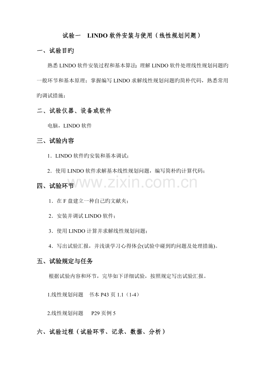 2023年运筹学上机实验报告.doc_第2页