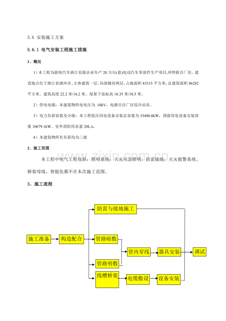 厂房技术标正文.doc_第1页