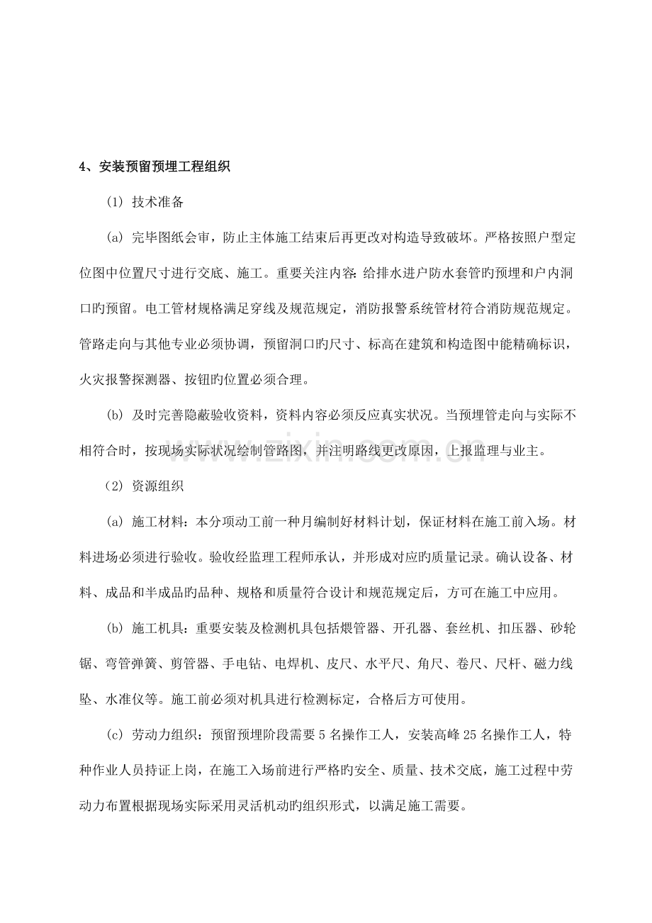 厂房技术标正文.doc_第2页