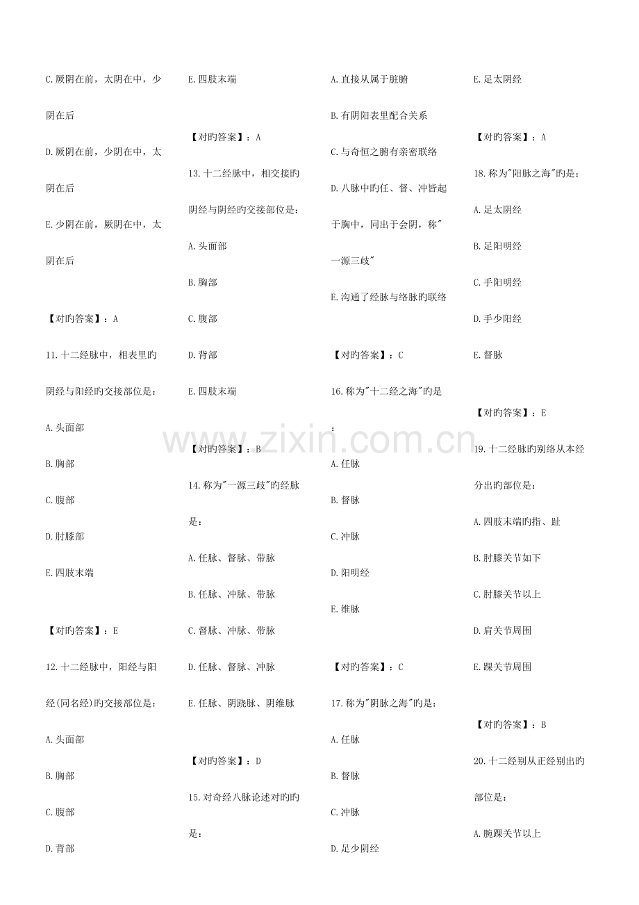 2023年针灸中级考试题库总结针灸.doc_第2页