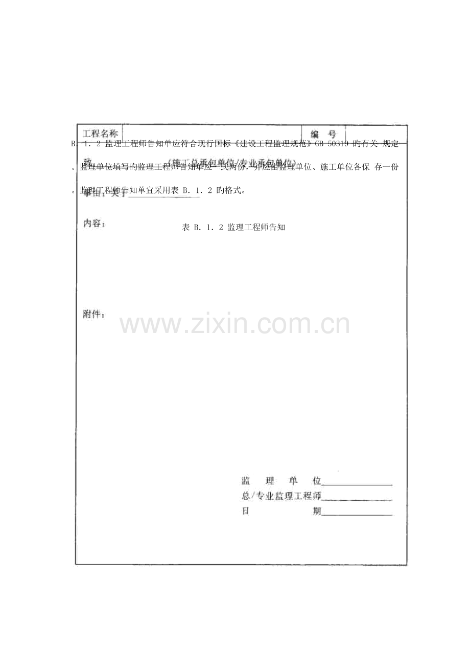 建筑工程资料管理规程验收表格.doc_第2页