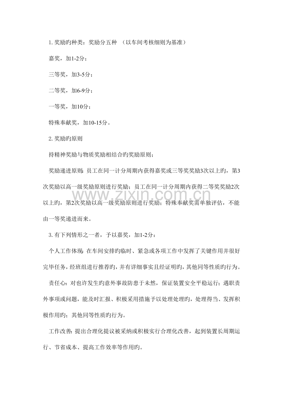 奖励与处罚管理规定.doc_第2页