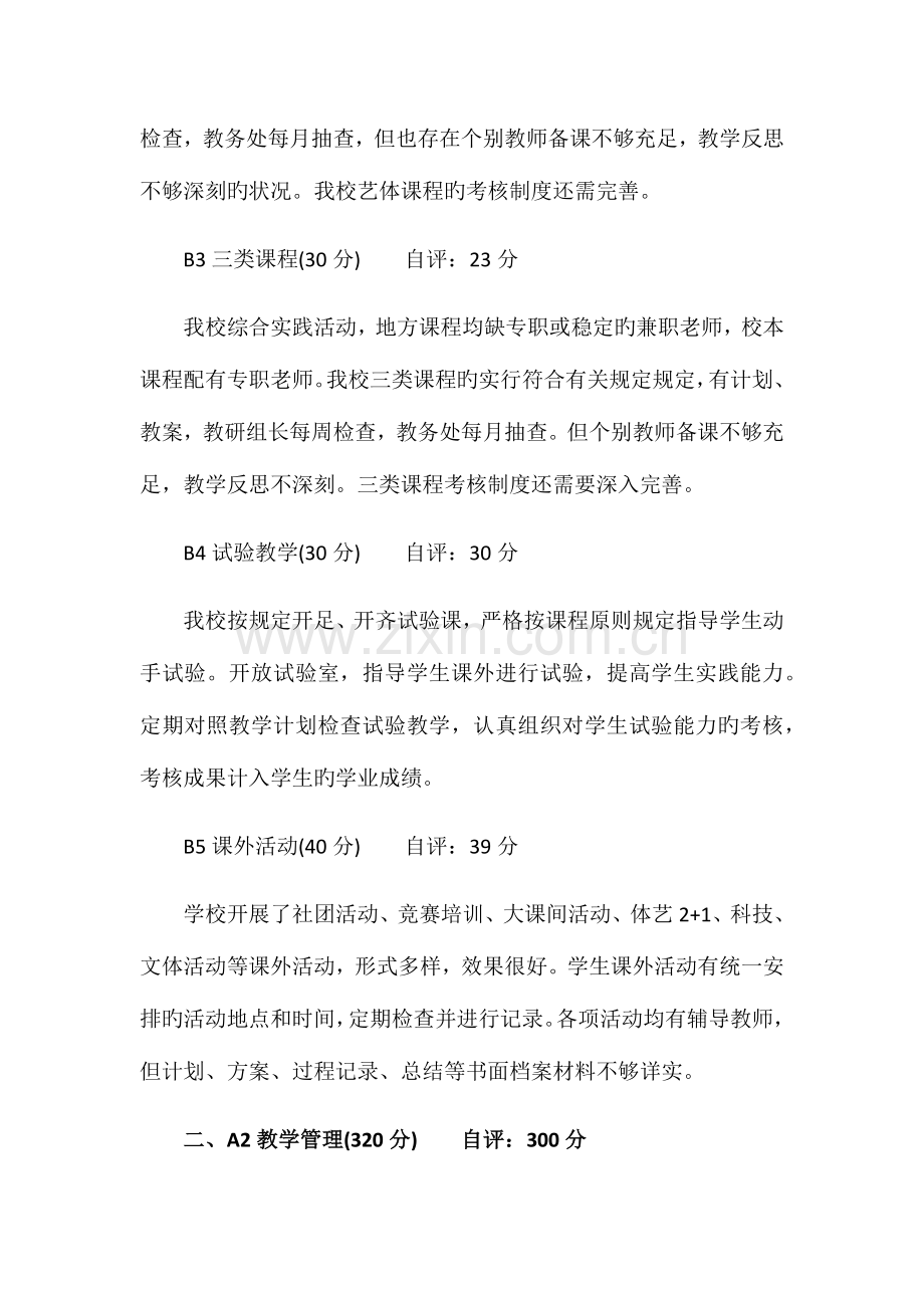 教学常规管理自查自评报告.docx_第2页