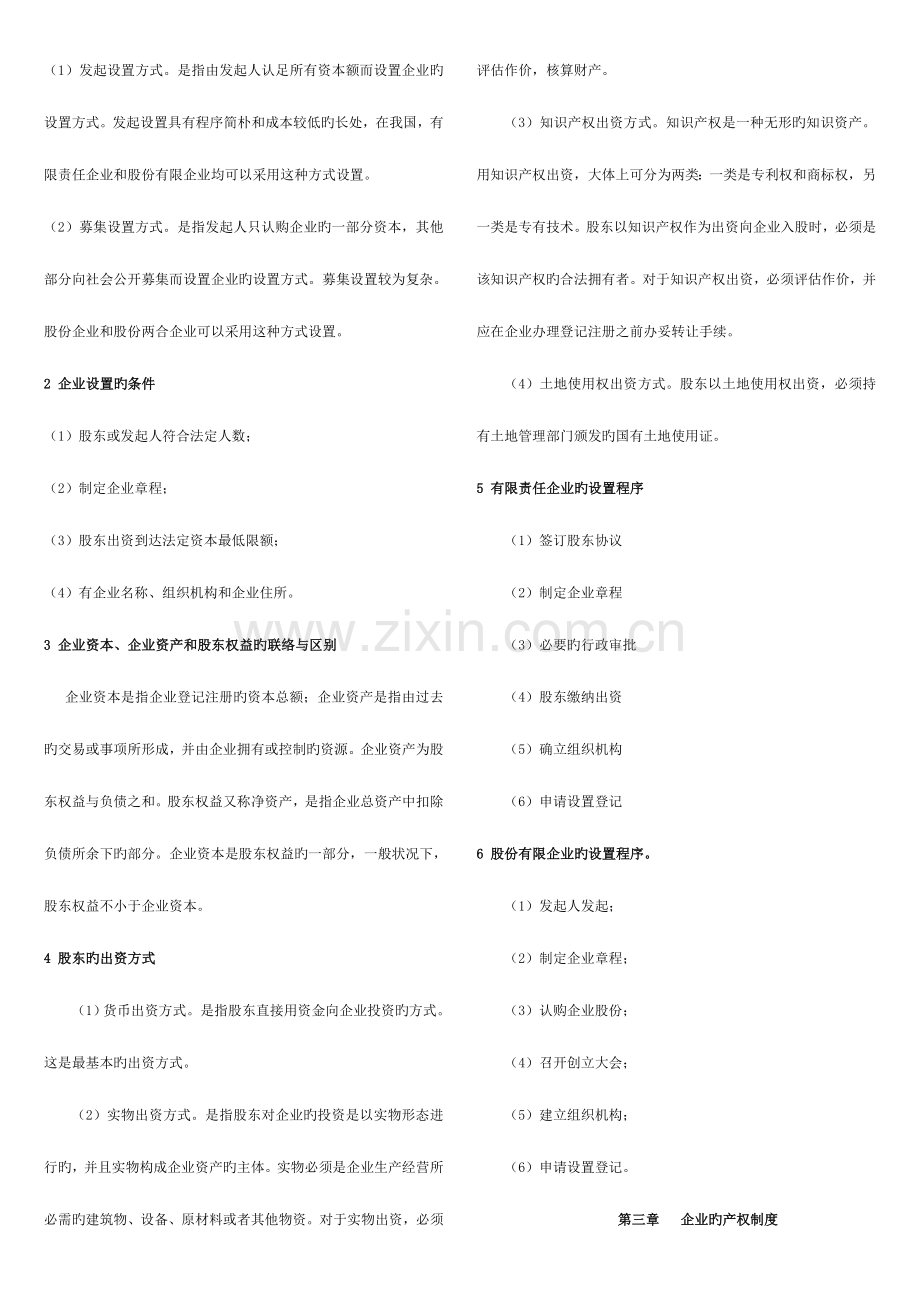 2023年电大公司概论网考简答题.doc_第2页