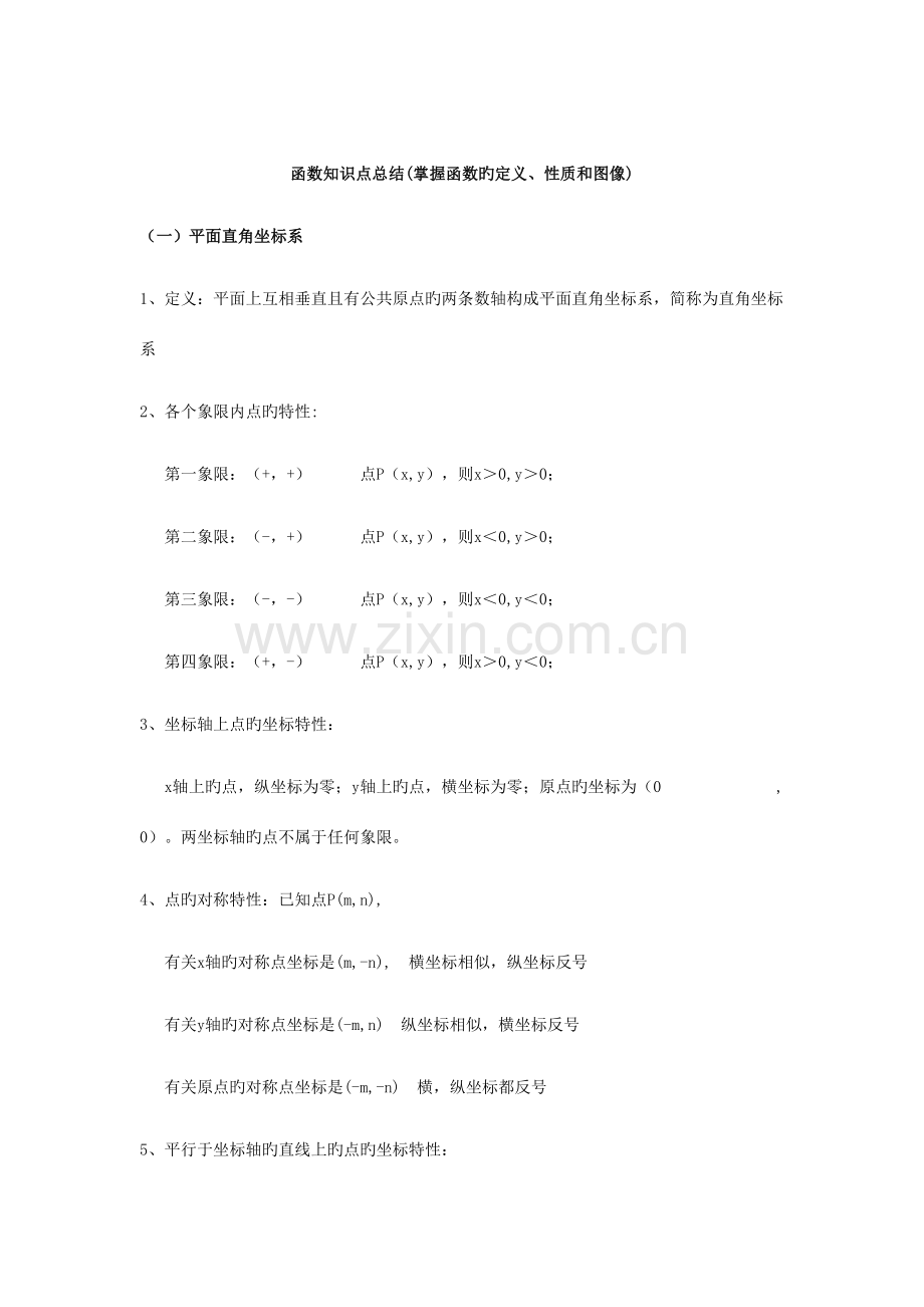 2023年初中函数知识点总结分析全解.doc_第1页