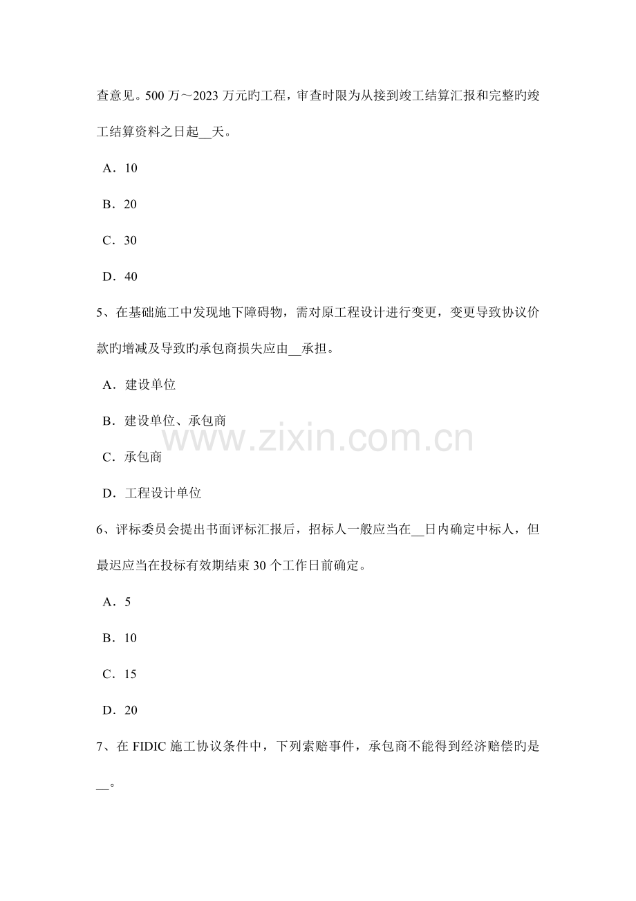 2023年上半年青海省造价工程师工程计价施工图预算书编制考试试卷.docx_第2页