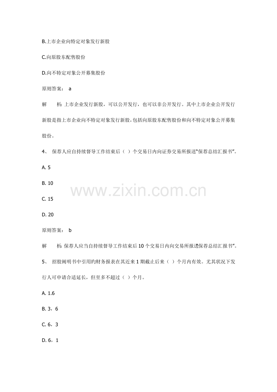 2023年证券从业资格考试真题及答案科.doc_第2页