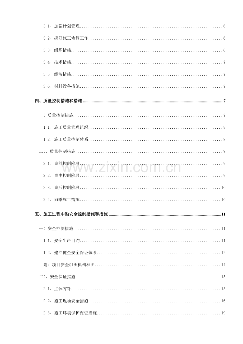 2023年工程项目服务承诺投资控制进度控制质量管理及应急预案.doc_第2页