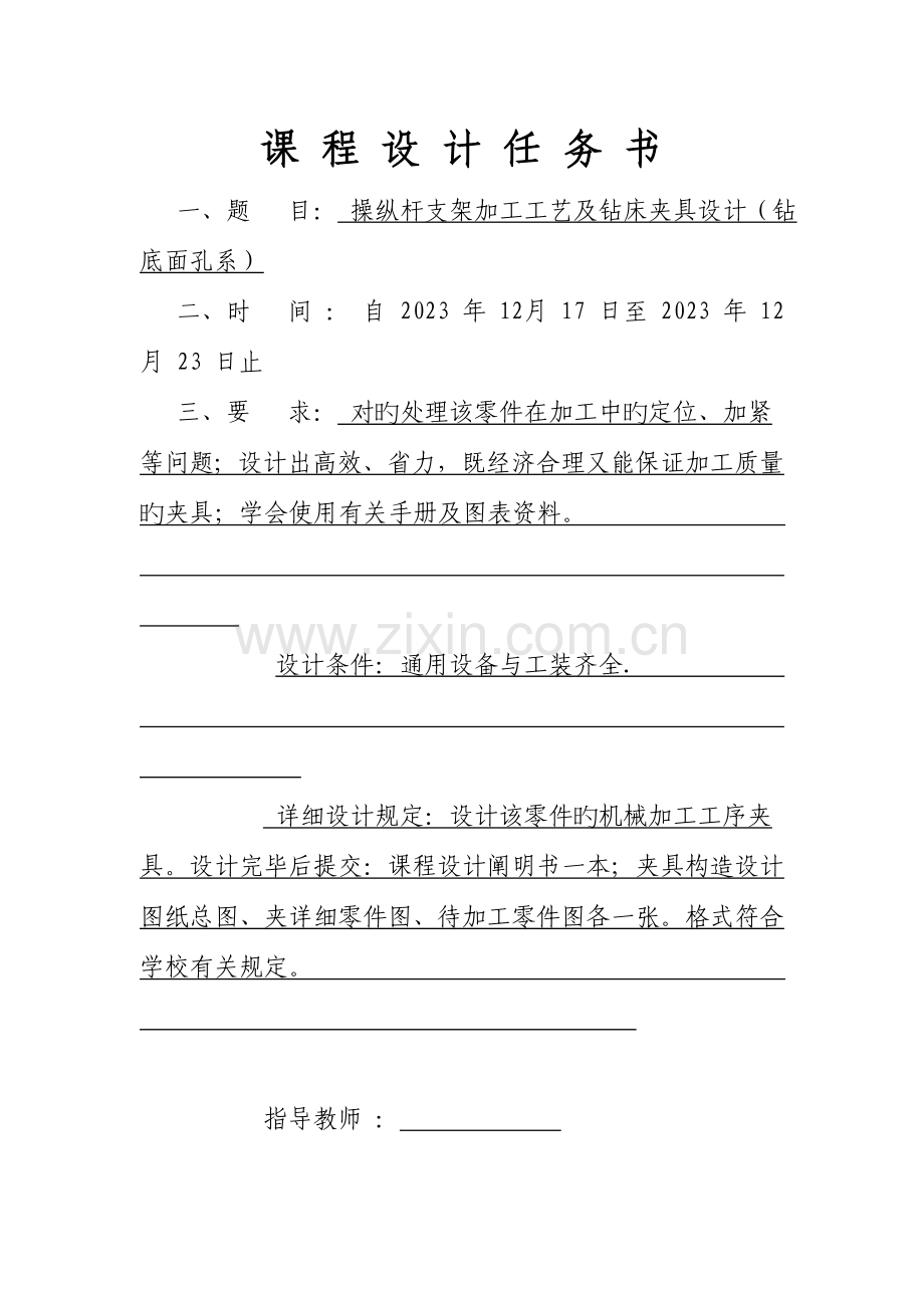 操纵杆支架加工工艺及钻床夹具设计钻底面孔系.doc_第1页
