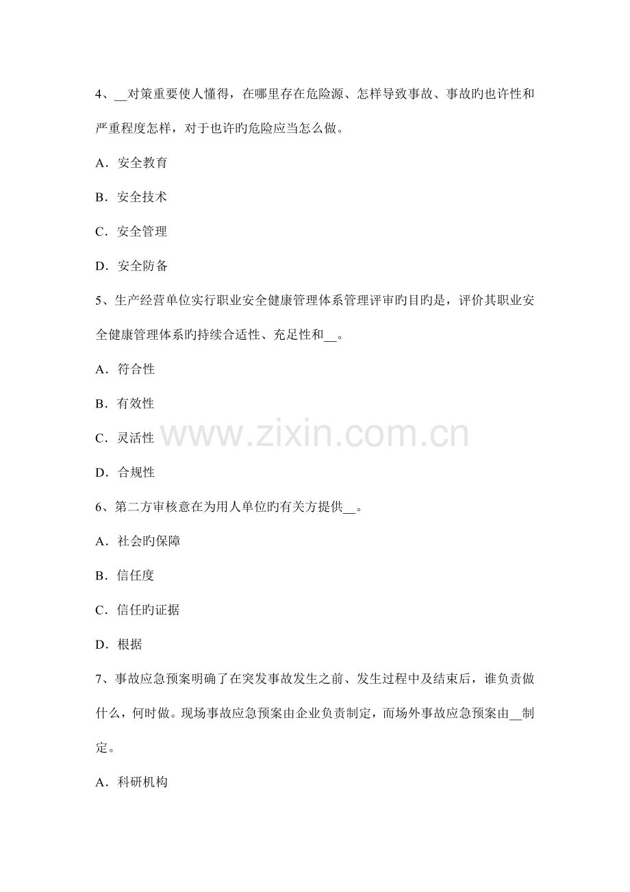 辽宁省安全生产管理要点生产性粉尘引起的职业病考试试题.docx_第2页
