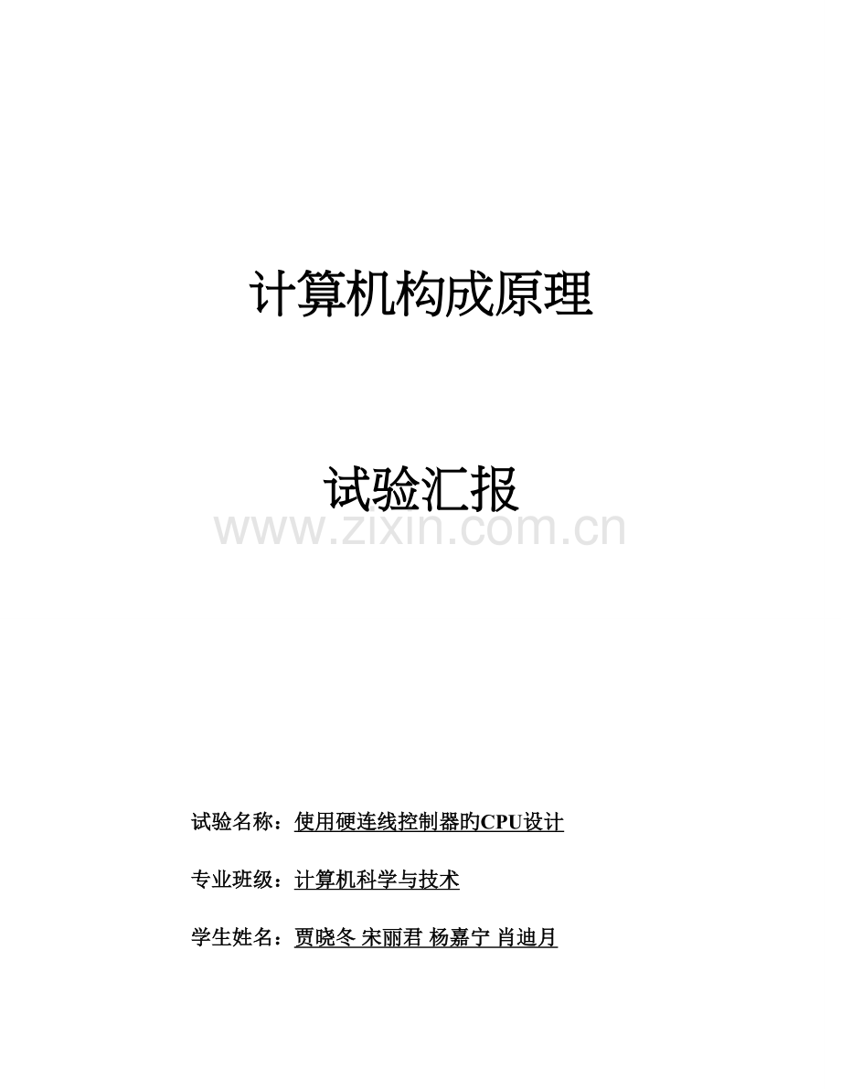 2023年硬布线设计实验报告.doc_第1页