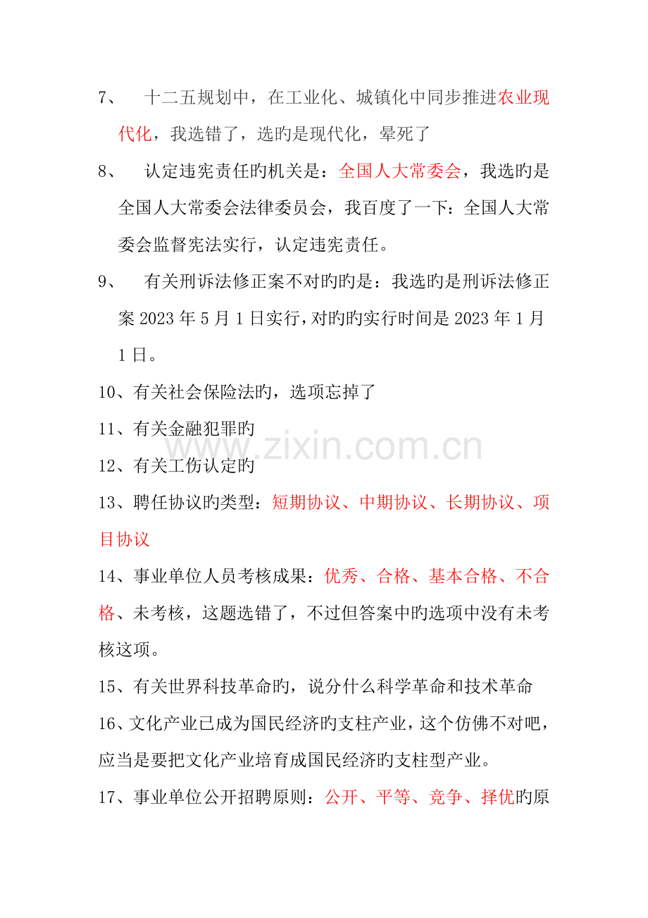 2023年山东省省属事业编考试真题回忆版.doc_第2页
