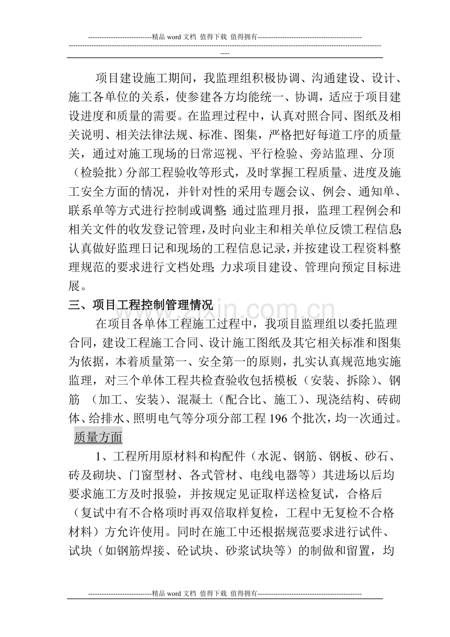 石浦水利站工程监理总结.doc_第2页