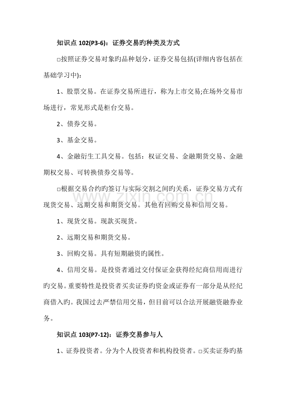 2023年证券业从业资格考试证券交易知识点精华.doc_第2页