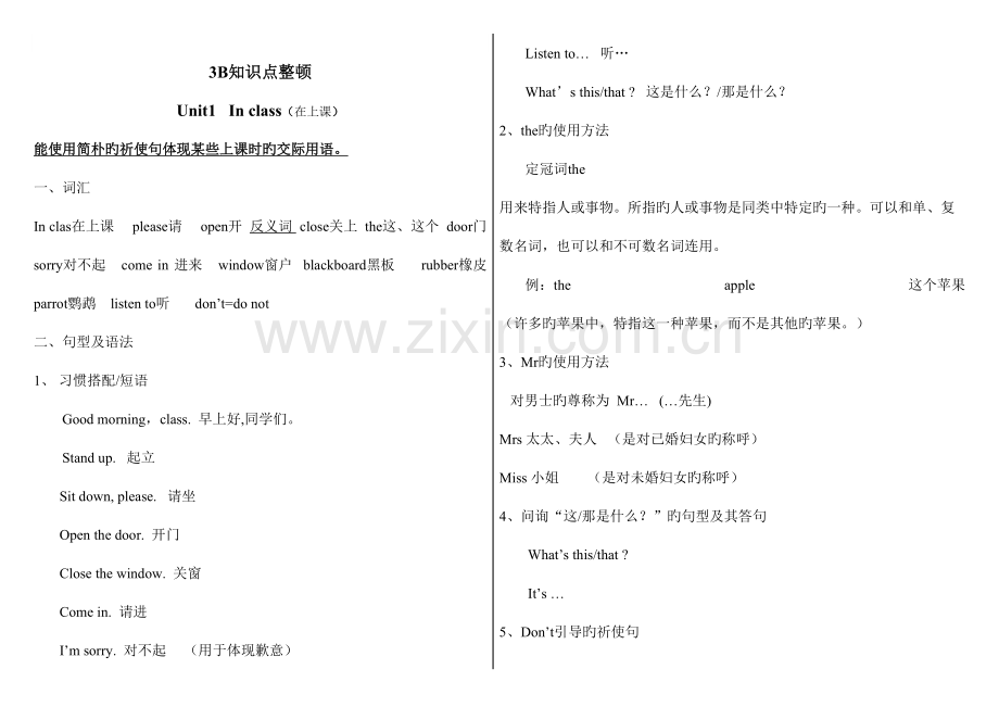 2023年新译林B知识点汇总.doc_第1页