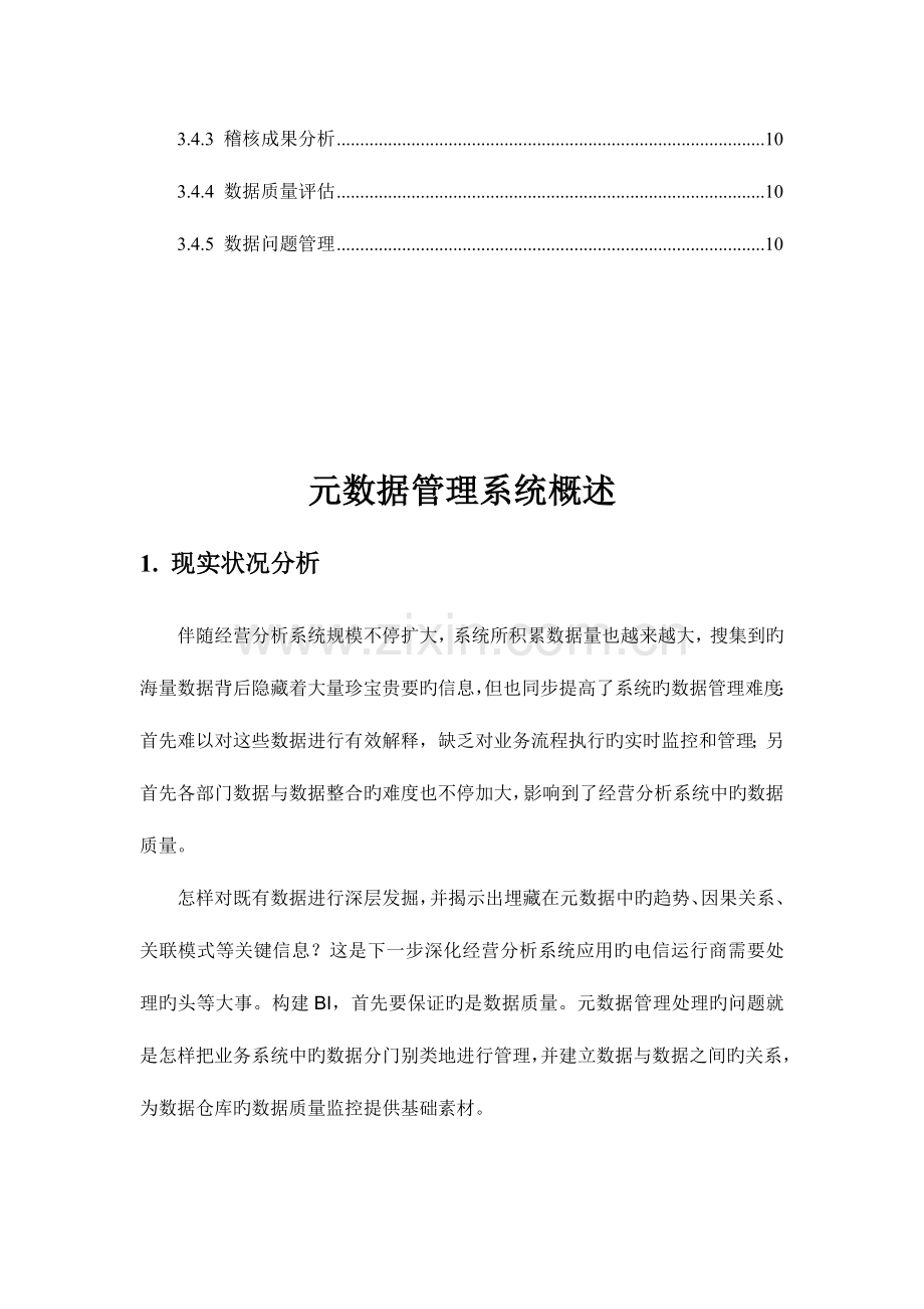 元数据管理模块方案.doc_第2页