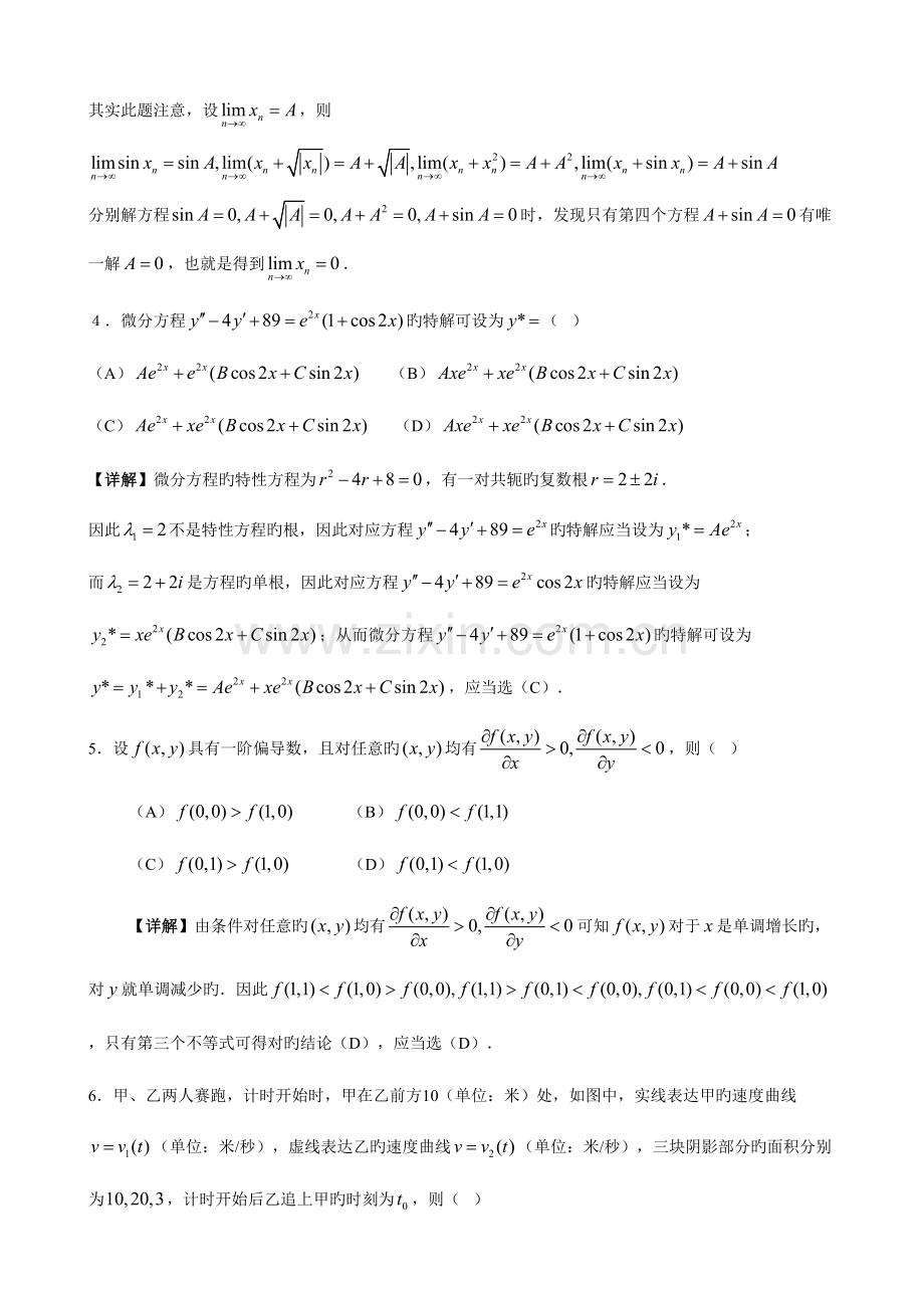 2023年考研数学二真题与解析.doc_第2页