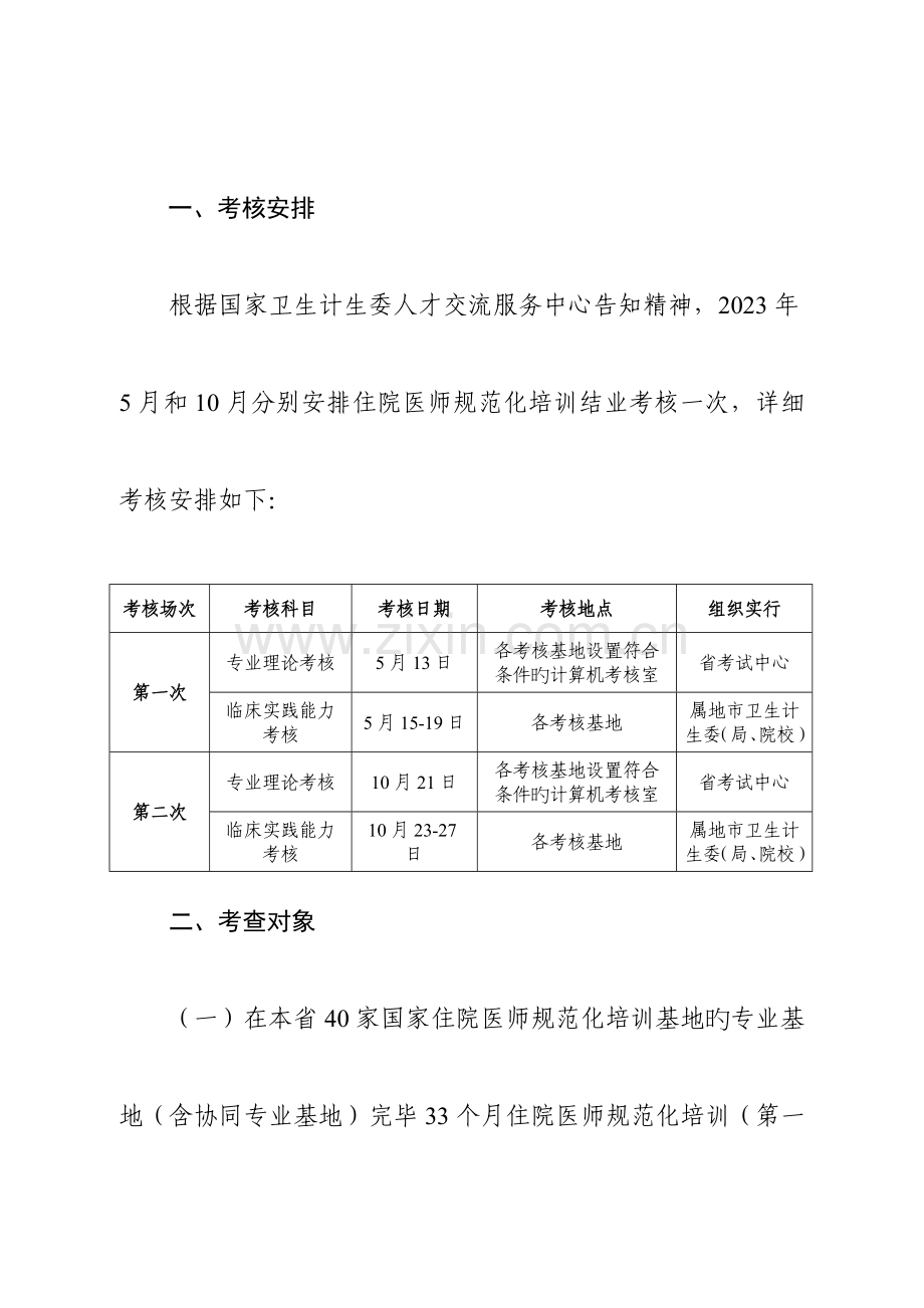 2023年广东住院医师规范化培训.doc_第2页