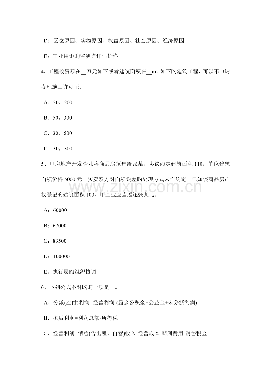 2023年上海房地产估价师相关知识环境噪声的类型和危害试题.docx_第2页