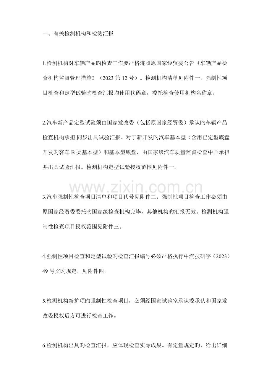 施汽车强制性项目检验和定型试验规程的规范性要求.doc_第2页