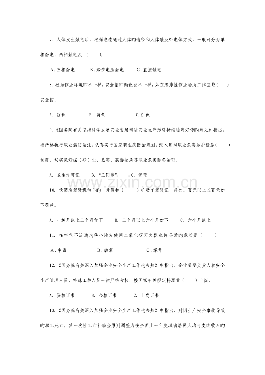 2023年浙江省安全知识竞赛试题.doc_第2页