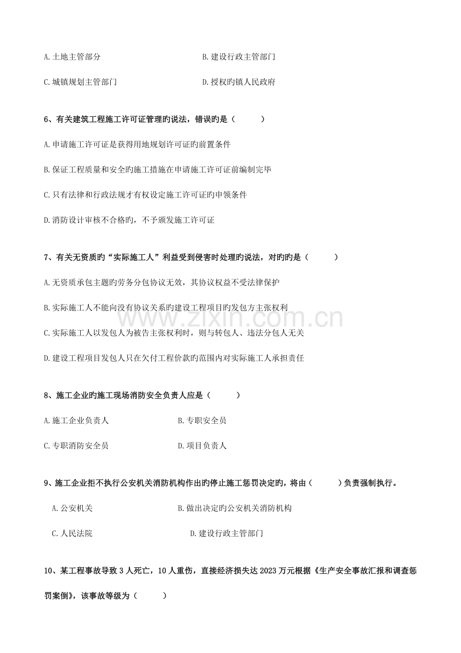2023年一级建造师工程法规真题及答案题目答案分开的自己整理打印版全网第一家.doc_第2页