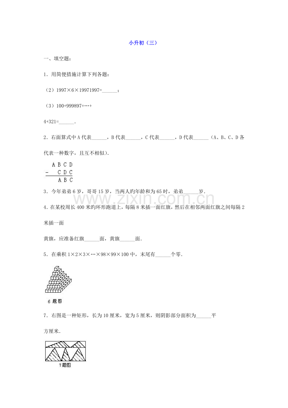 2023年小升初数学试卷.doc_第1页