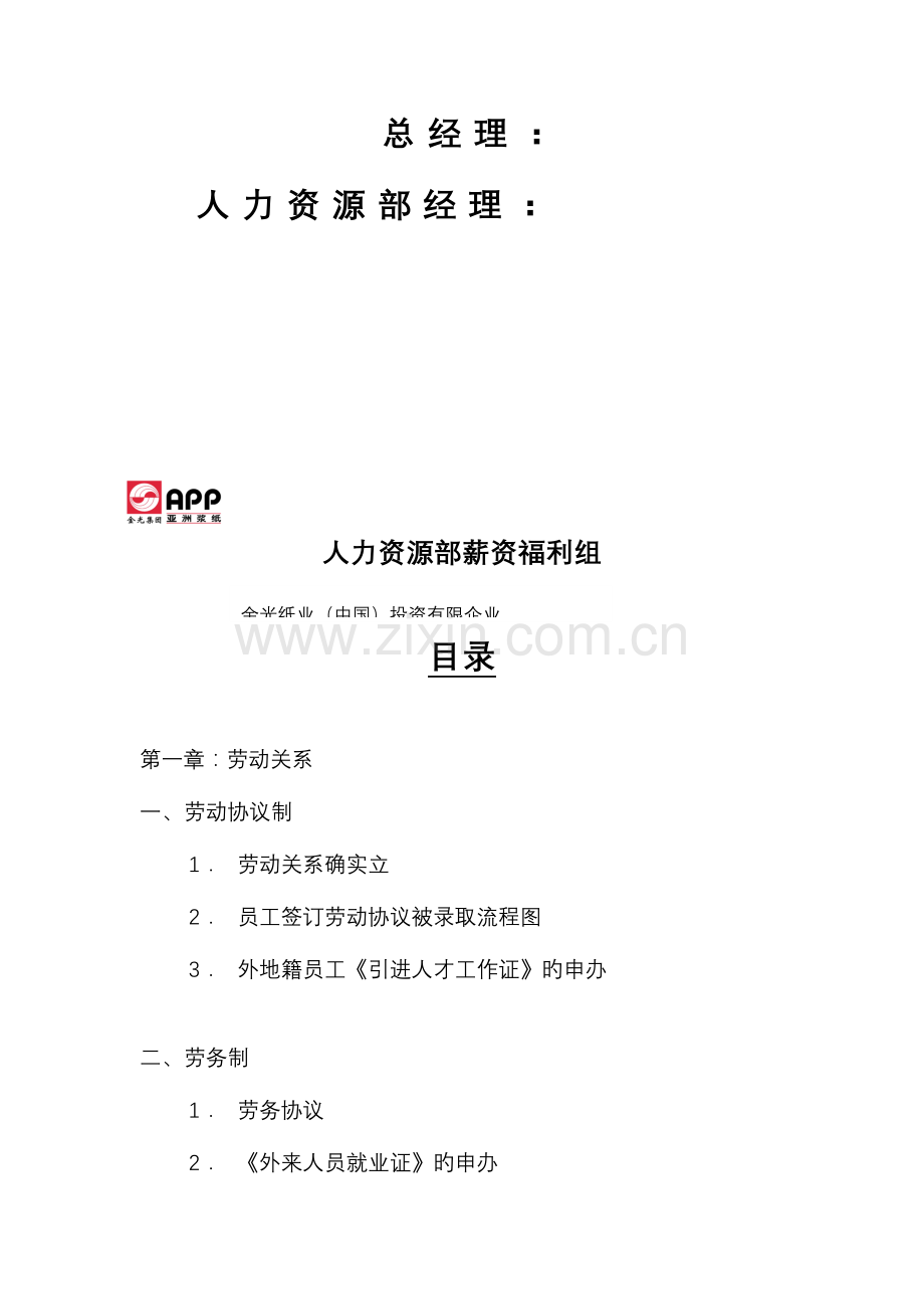 2023年纸业集团全套薪资与福利手册.doc_第2页