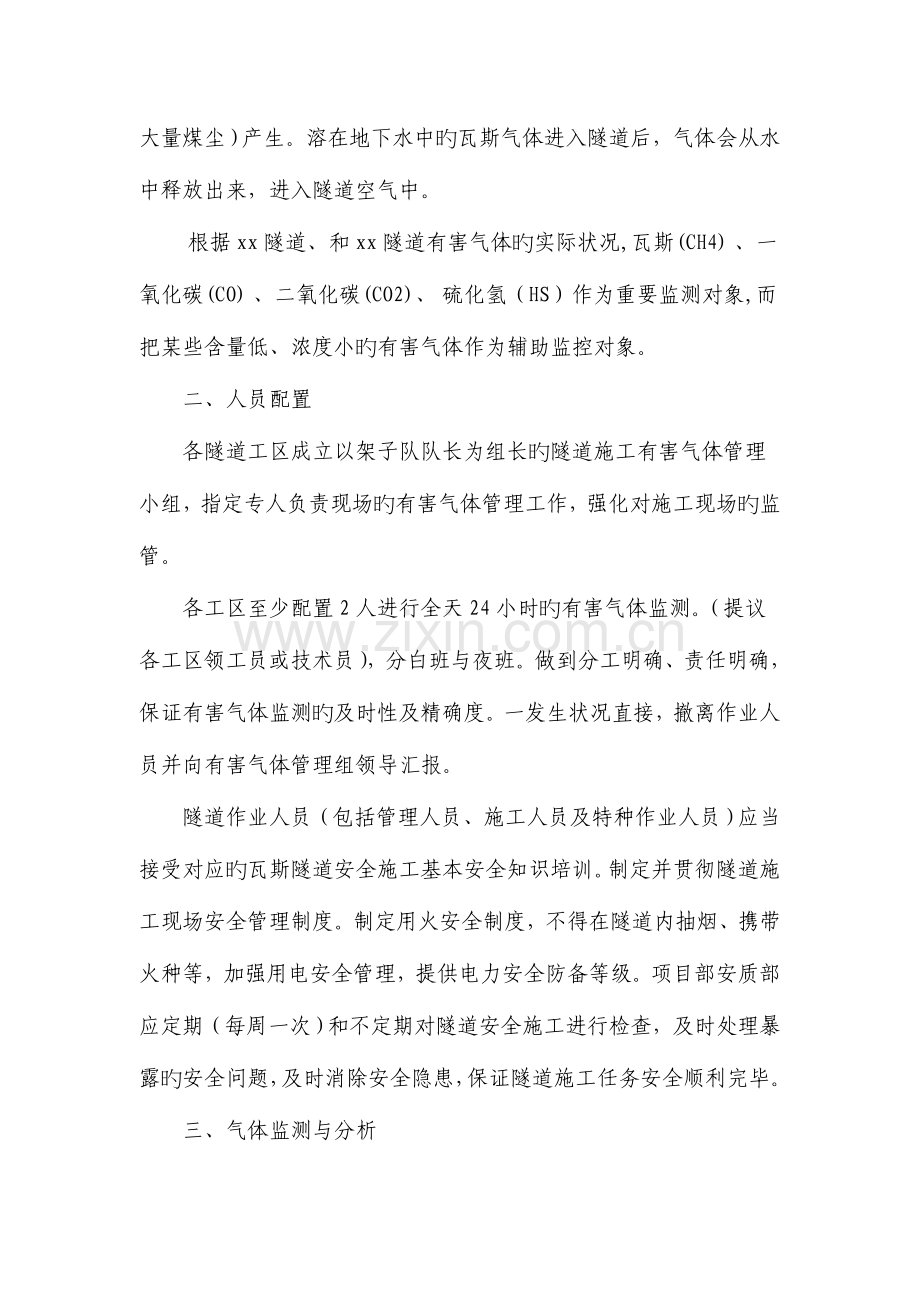 隧道有害气体检测管理制度介绍.doc_第2页