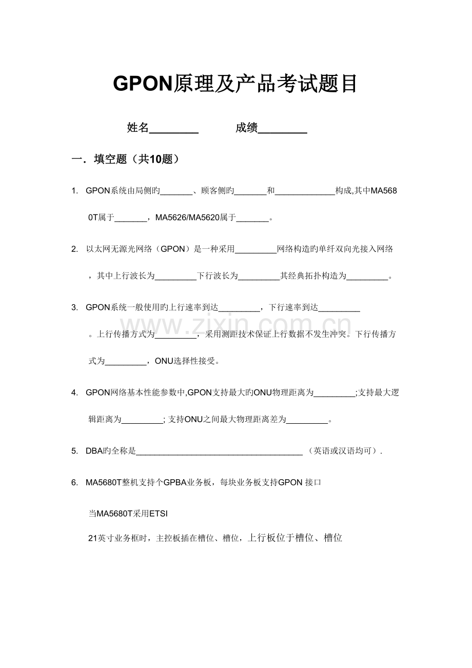 2023年GPON题库含答案要点.doc_第1页