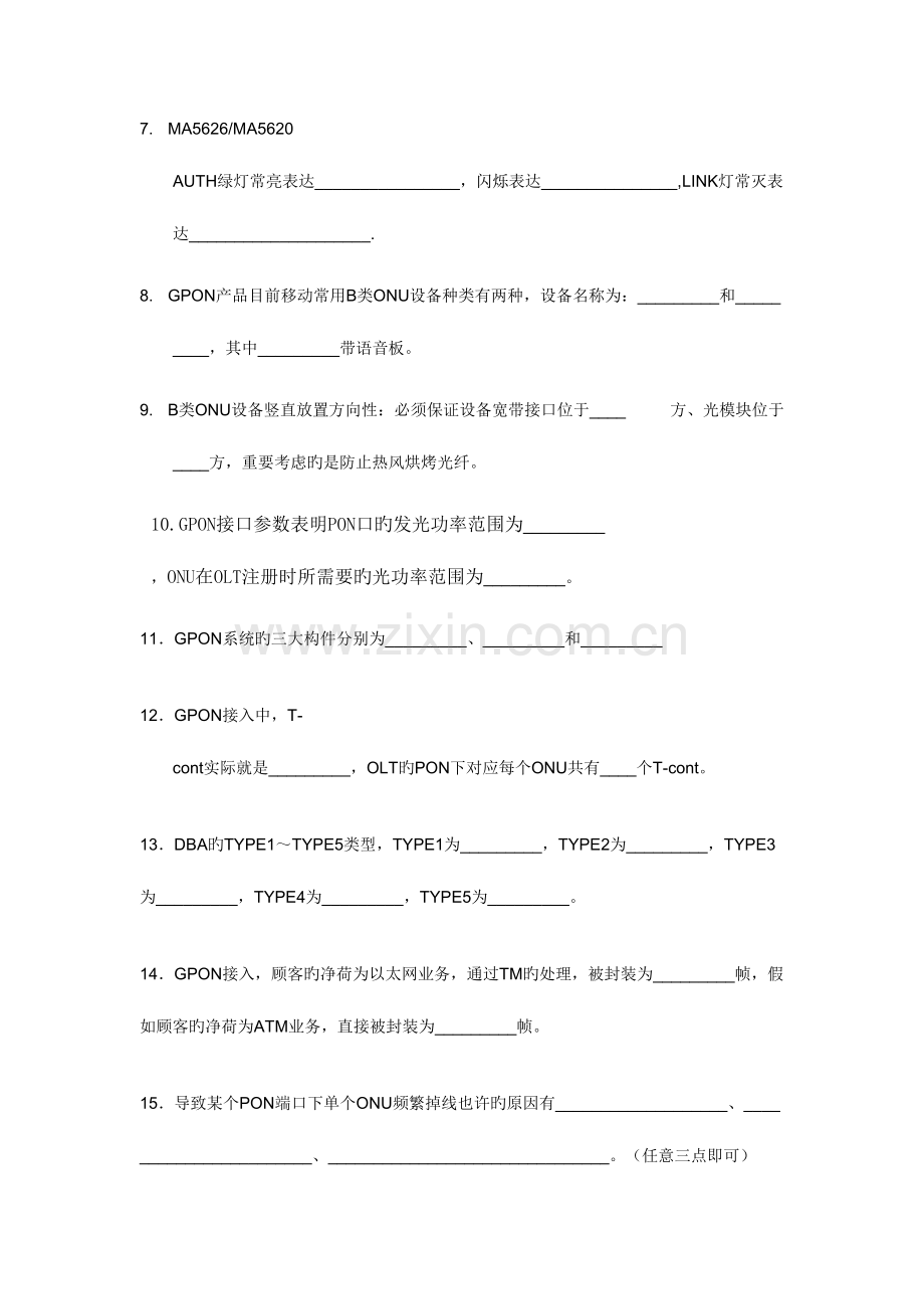 2023年GPON题库含答案要点.doc_第2页