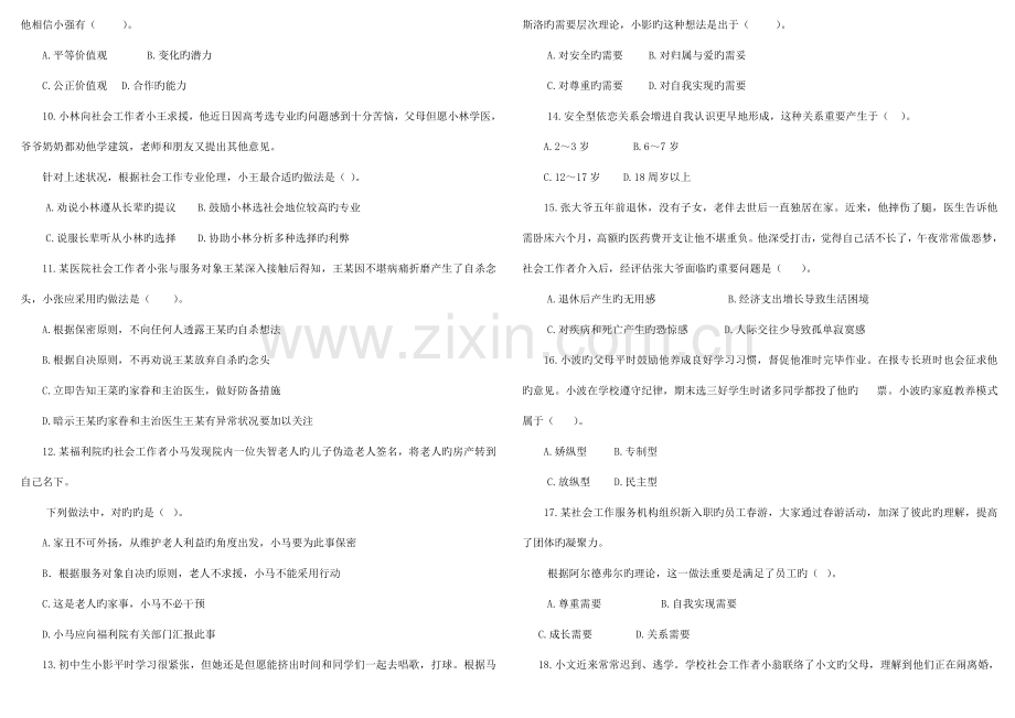 2023年初级社会工作综合能力考试真题及答案与解析.doc_第2页