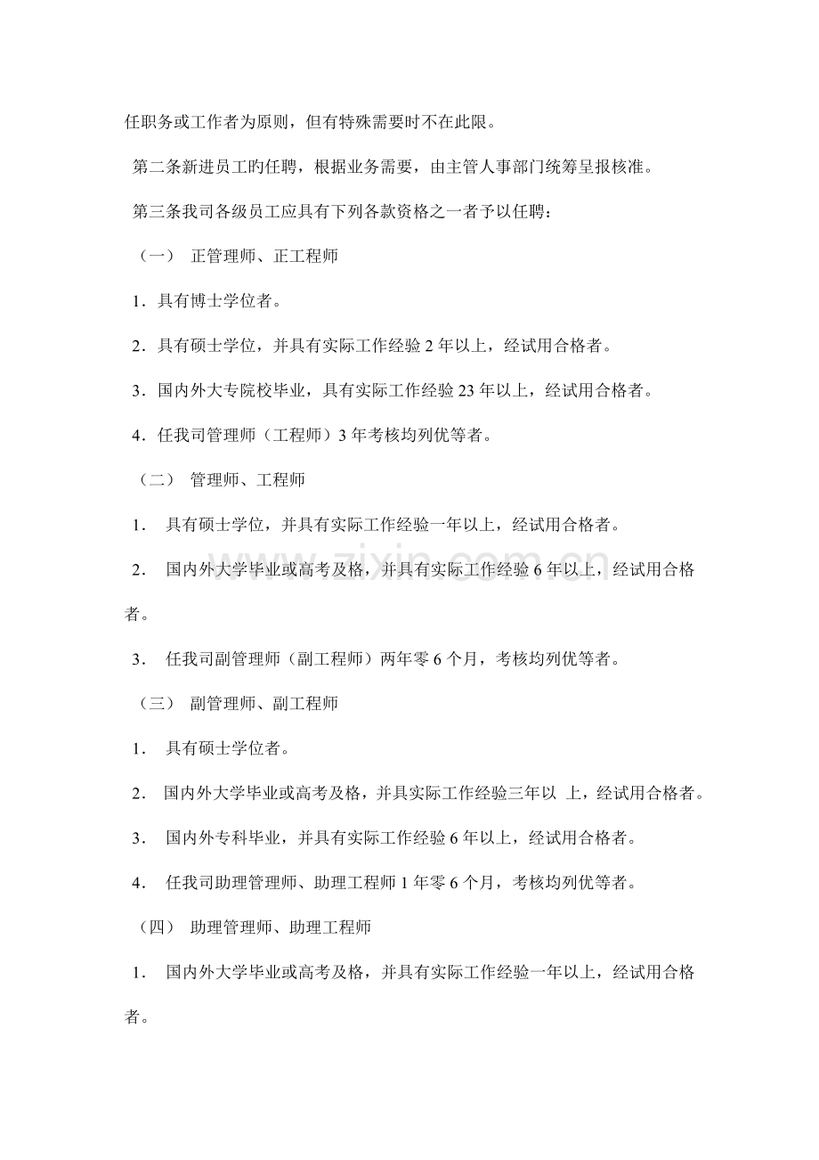 制度机械制造业.docx_第2页