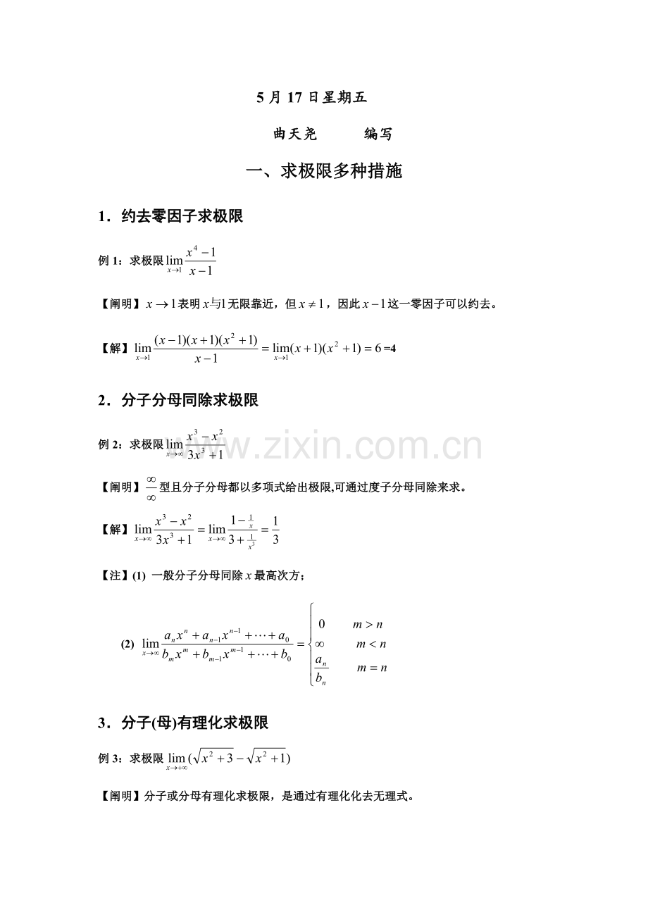 2023年高等数学经典方法与典型例题归纳.doc_第2页
