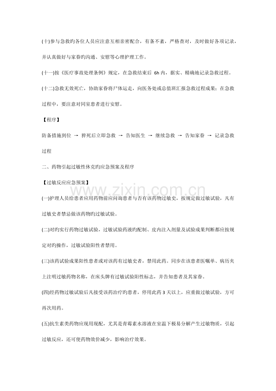 2023年呼吸科病房应急预案.docx_第2页