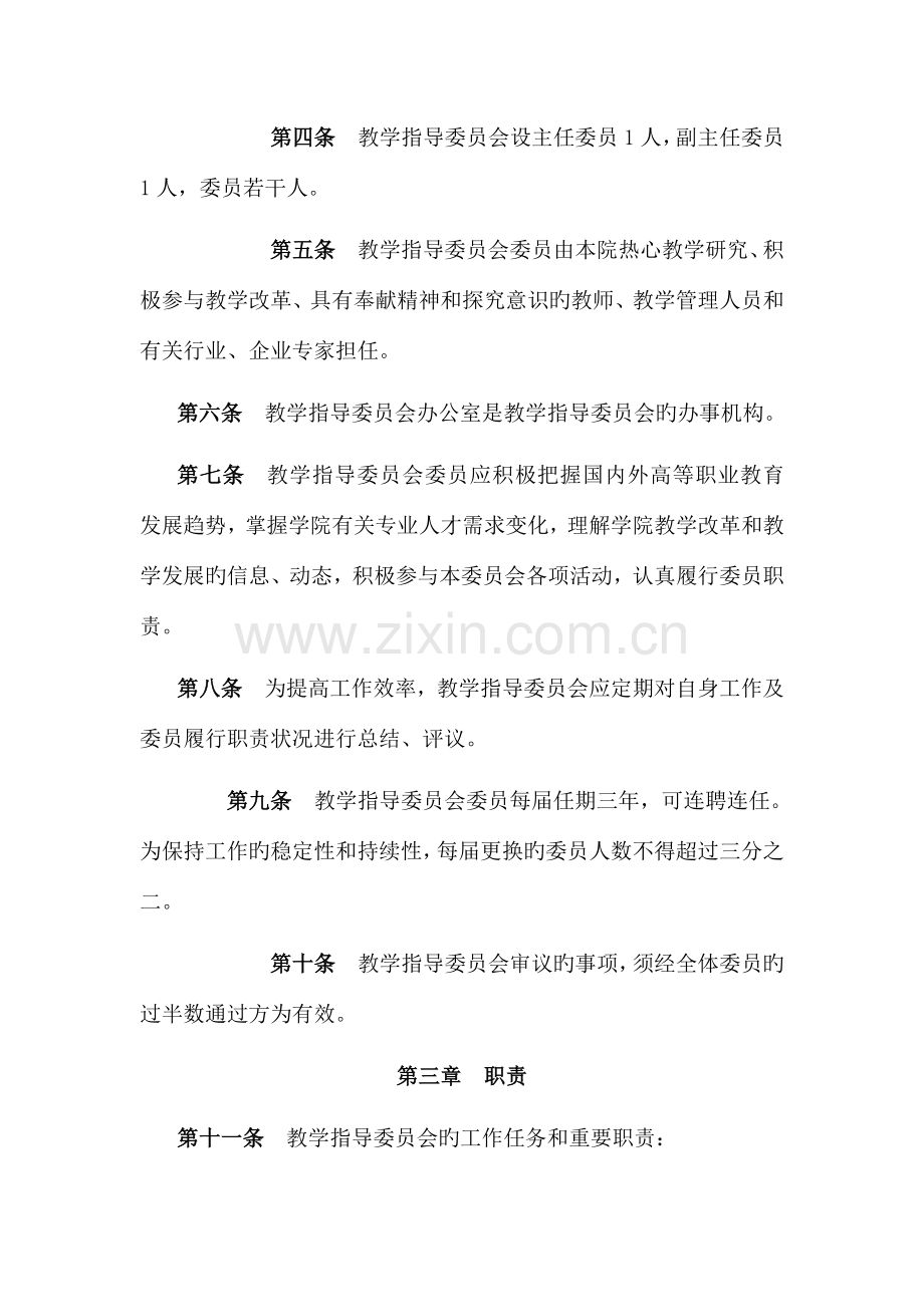 海科院教学指导委员会章程.doc_第2页