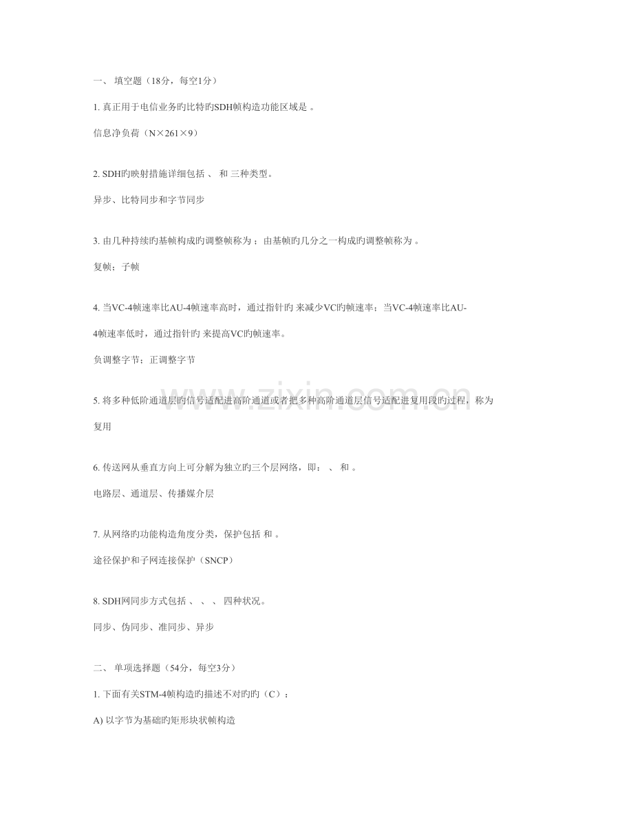 2023年招聘传输工程师考试试题.doc_第1页