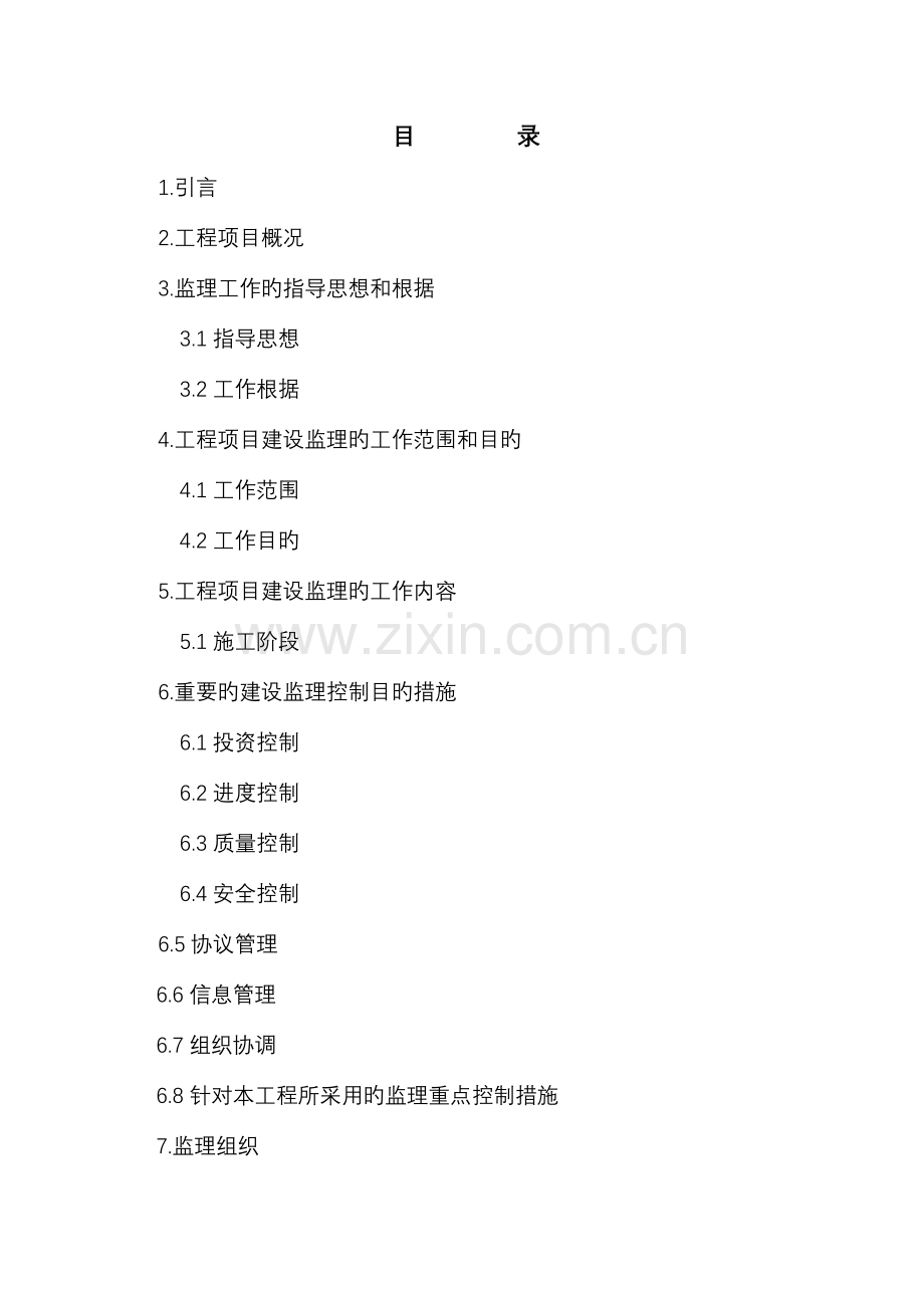 四川马边工程监理规划.doc_第2页