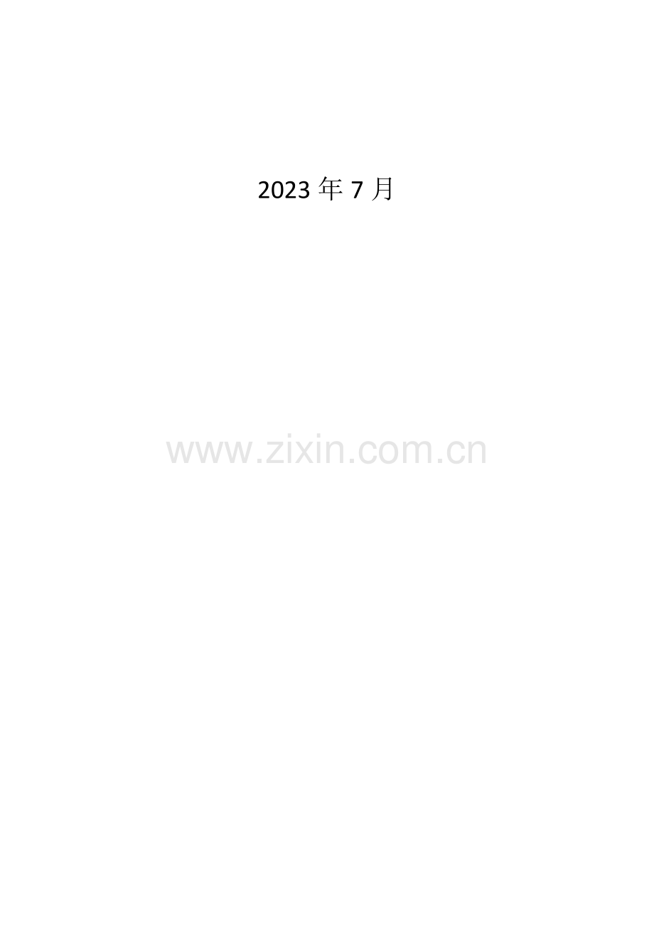 安全生产日常巡查专项检查制度.docx_第2页